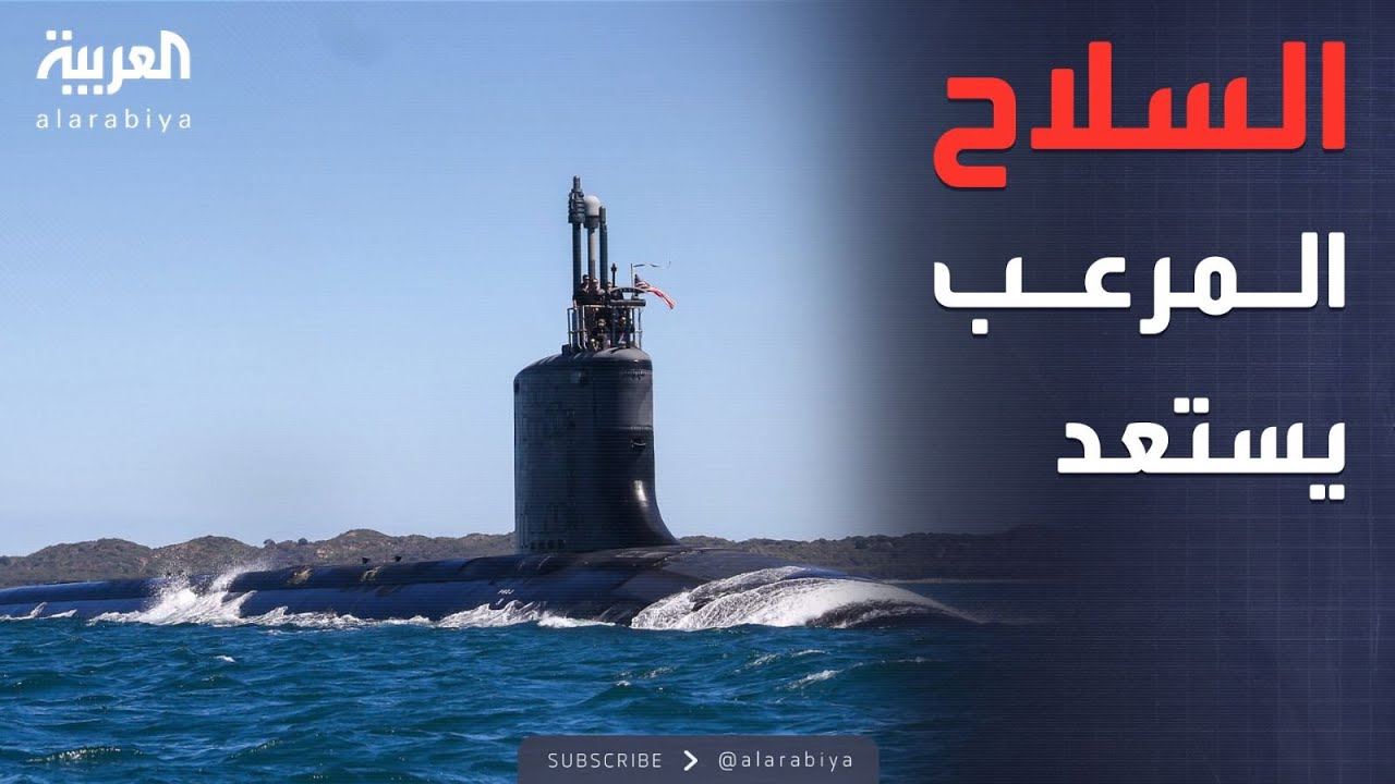 الخامسة | غواصات أميركا النووية على حدود روسيا.. وفضيحة فساد في أوكرانيا