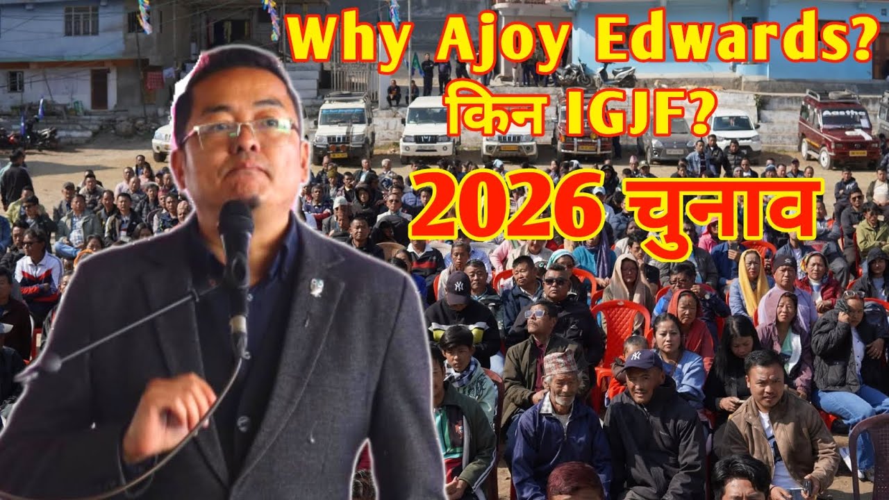 Why Ajoy Edwards?किन अजय एडवर्ड र IGJF?2026 को चुनावमा जान्नुहोस् /Anit Thapa ले के भने सुन्नुहोस् 