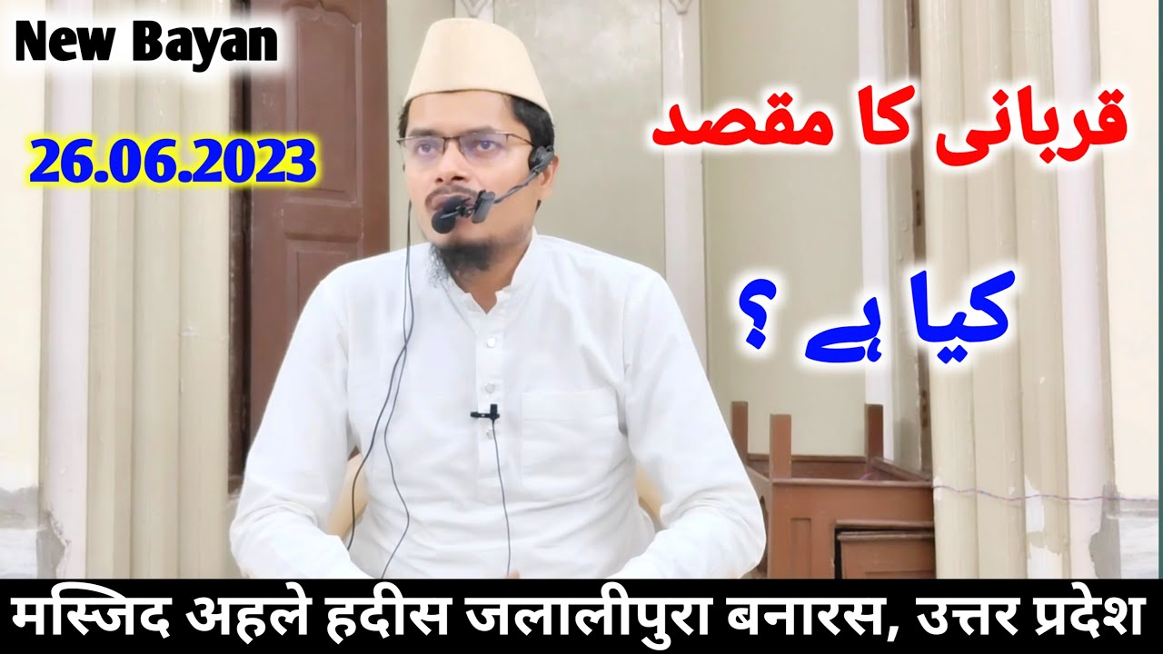 [New Bayan] कुर्बानी का मकसद क्या है ? By Sheikh Dr Abdul Ghaffar Salafi Hafizahullah