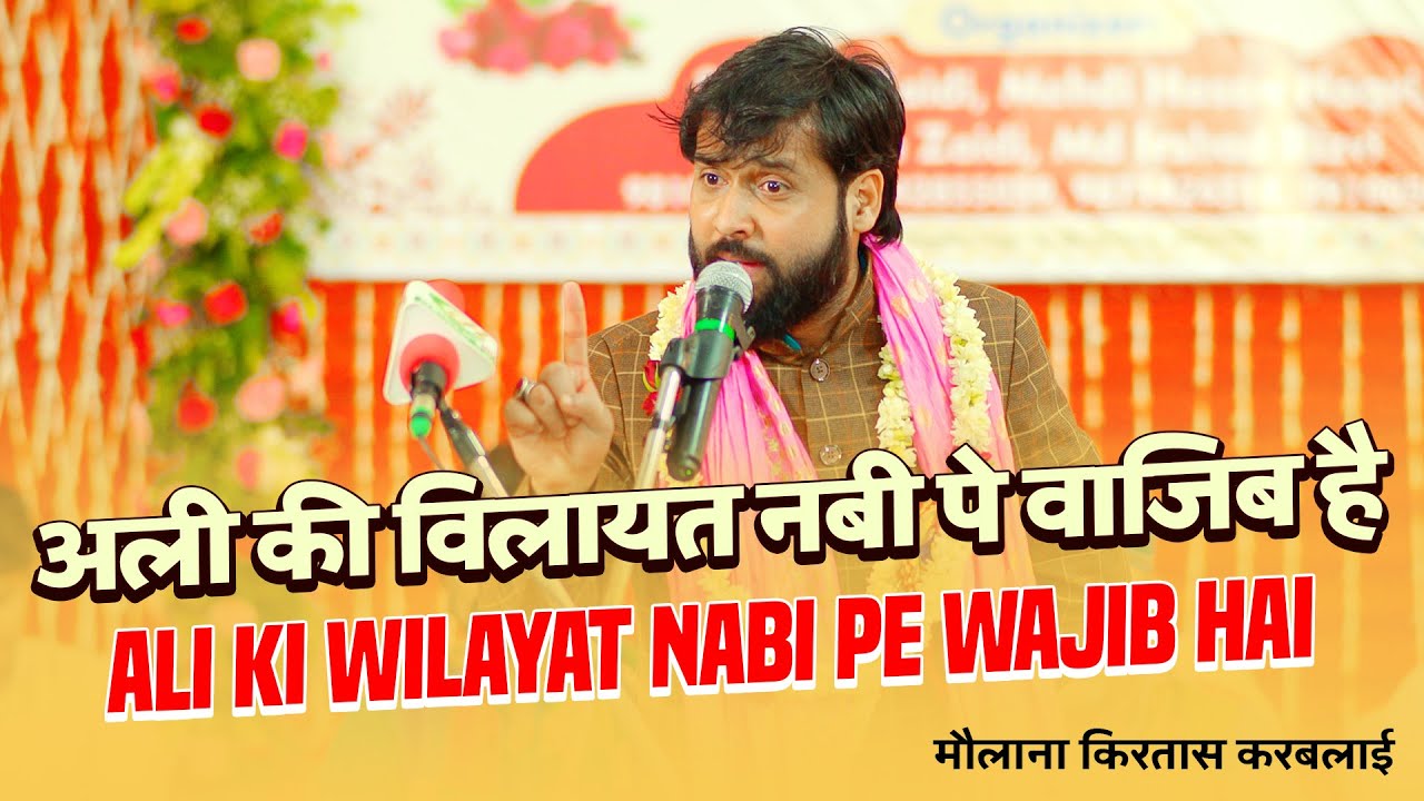 MERE ALI KI WILAYAT NABI PE WAJIB HAI | Qirtas Karbalai 2024 | Jashn E Wilayat | Karbala Delhi