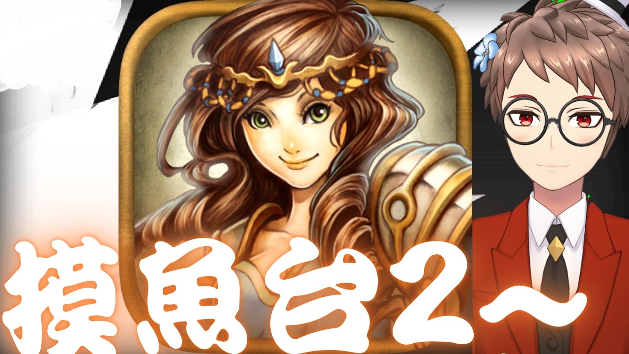 🔴【神魔之塔】健檢台💥摸魚台💥歡迎光臨?!【潛伏於不周山的危機 夢魘級】【Johnson遊戲世界】