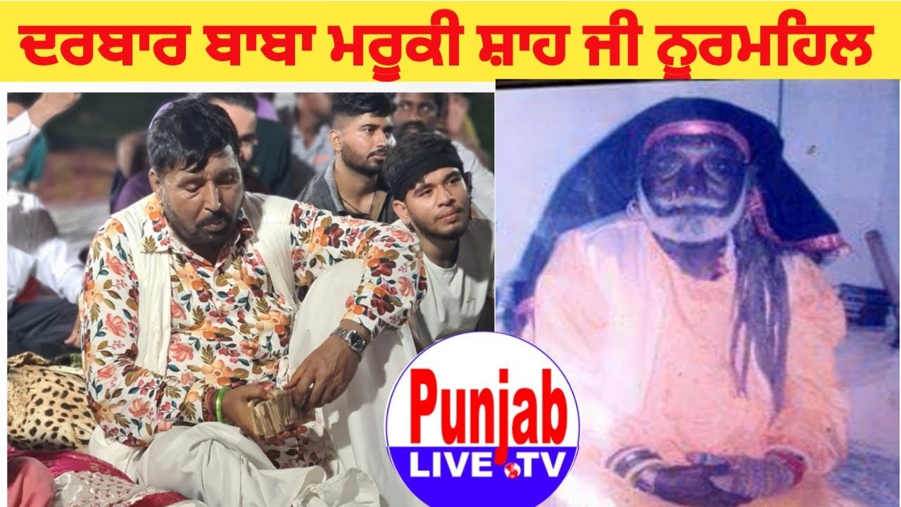 🔴 Live Mela Darbar Murki Sai Ji Nurmahal 27 Jun 2023