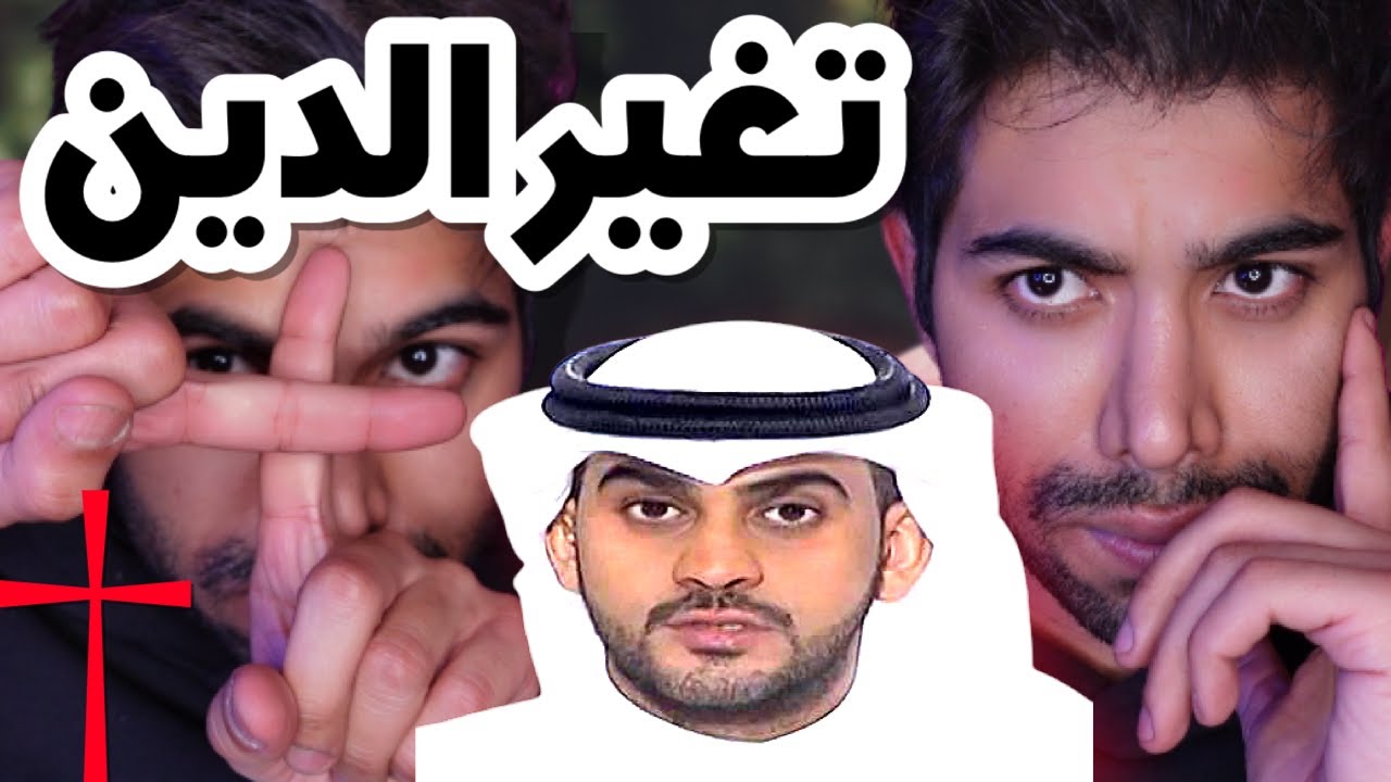 أنا مسيحي مو كافر محمد المؤمن !!