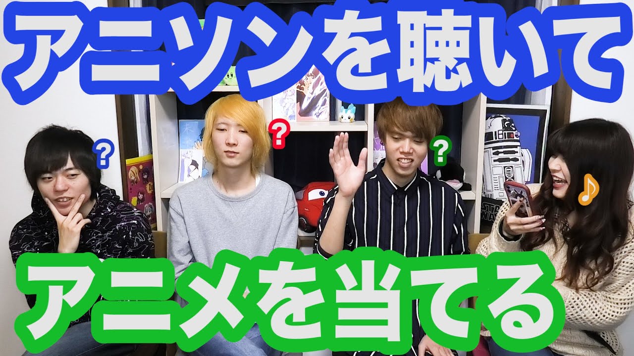 アニソン歌唱を聴いてアニメを当てるクイズ【全10問】