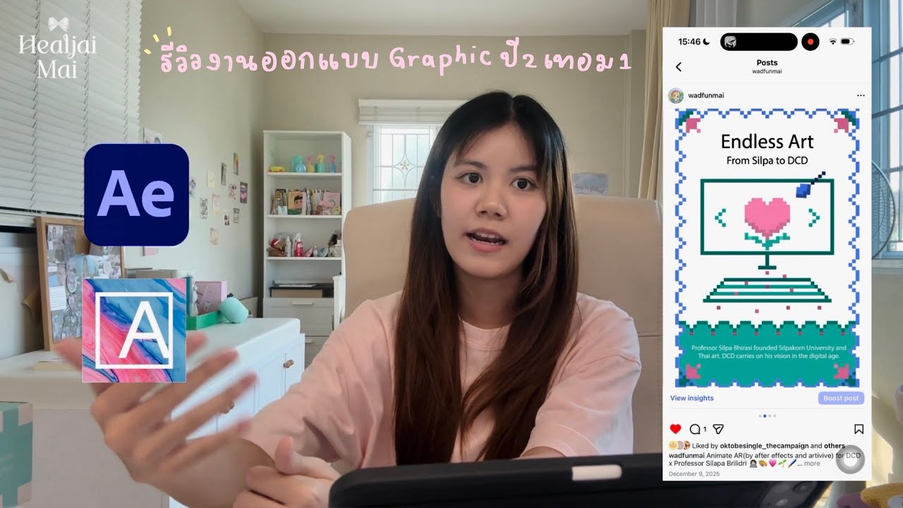 Art & design student life รีวิวงานออกแบบกราฟฟิก วิชา Graphic illustration หัดใช้โปรแกรมใหม่ๆ