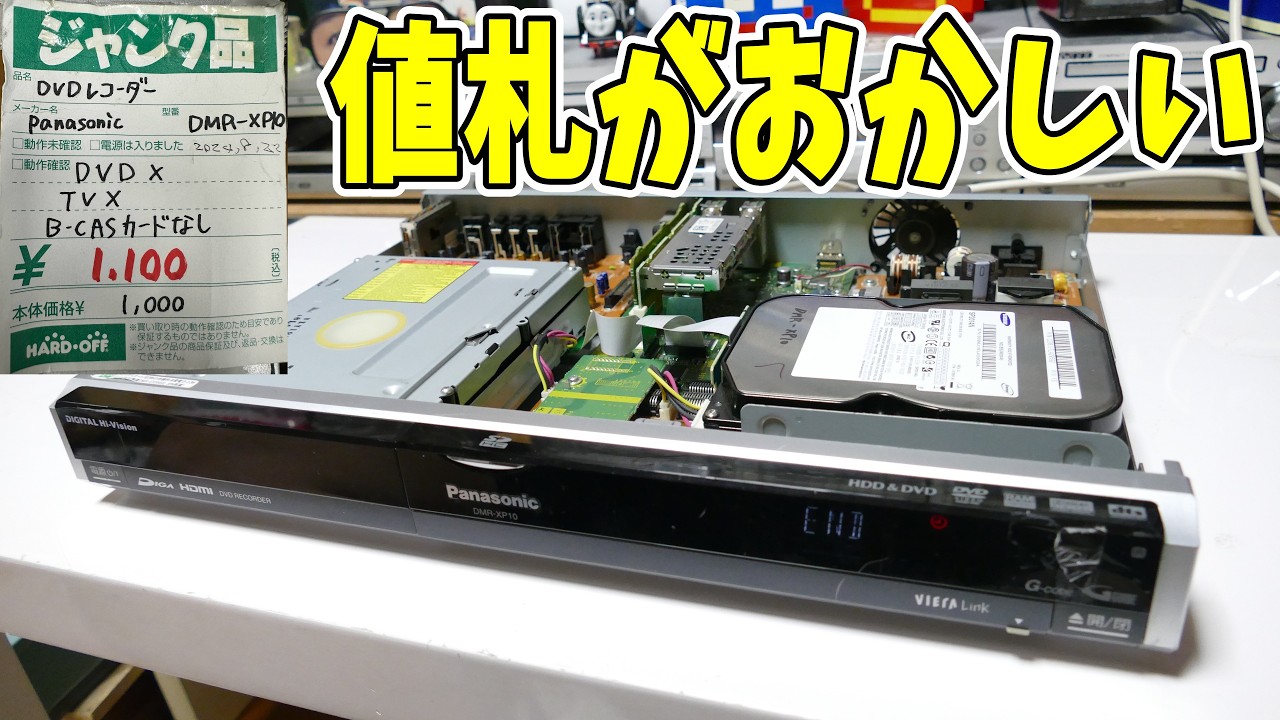1,000円で買ったレコーダー！意外過ぎる結末