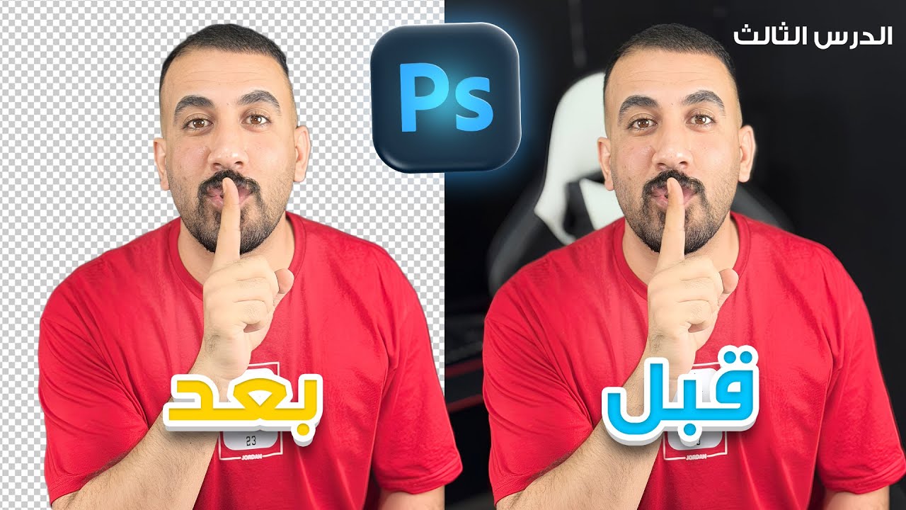 🖼️ أسهل طرق لقص الصور في فوتوشوب للمبتدئين ✂️ | تعلم القص باحتراف