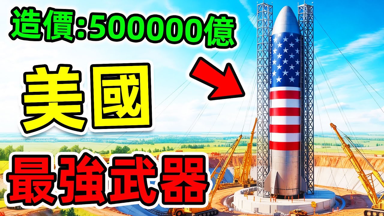 美國最強的10種武器！&ldquo;福特級&rdquo;航母竟只排第6，&ldquo;音速死神&rdquo;排名第3，第1名連中俄兩國都害怕，99%的人都不知道。|世界之最TOP