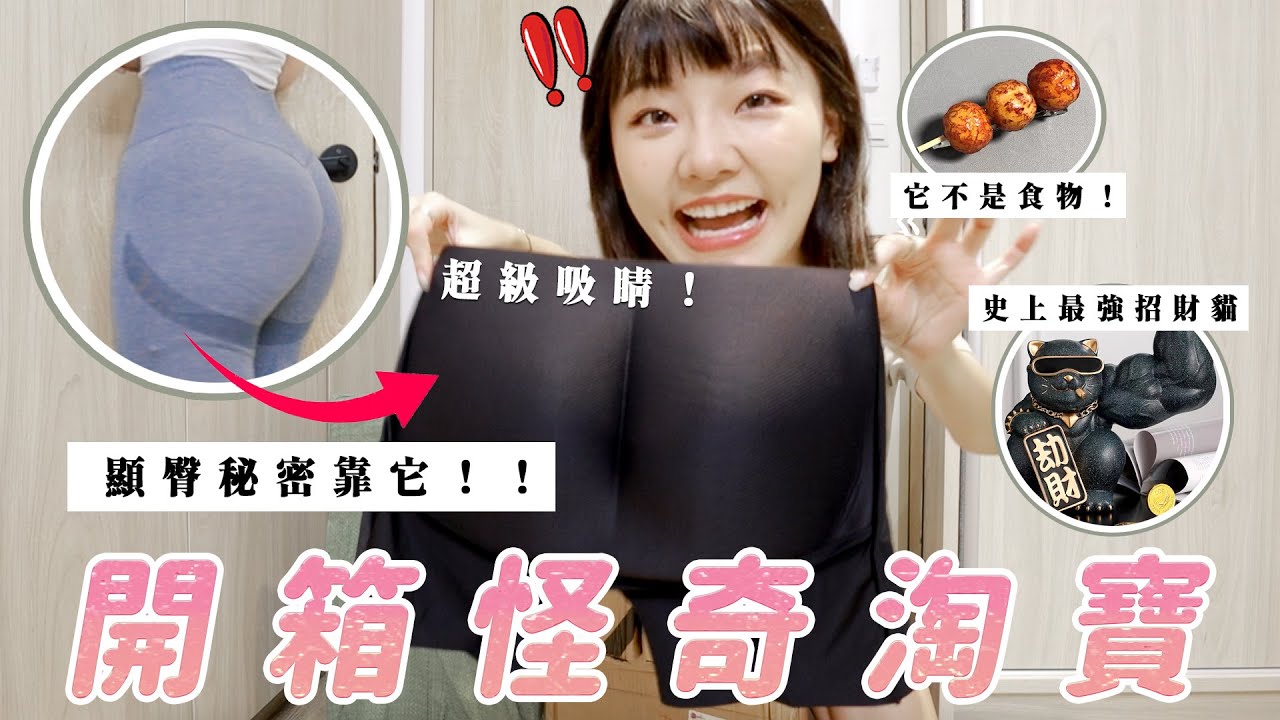 開箱怪奇淘寶｜各種居家小物超級吸睛🤩｜福爾思庭
