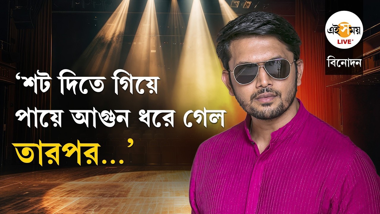 Arifin Shuvoo | রাজনীতি বুঝি না, কিন্তু গান বুঝি: আরিফিন শুভ  | Ei Samay