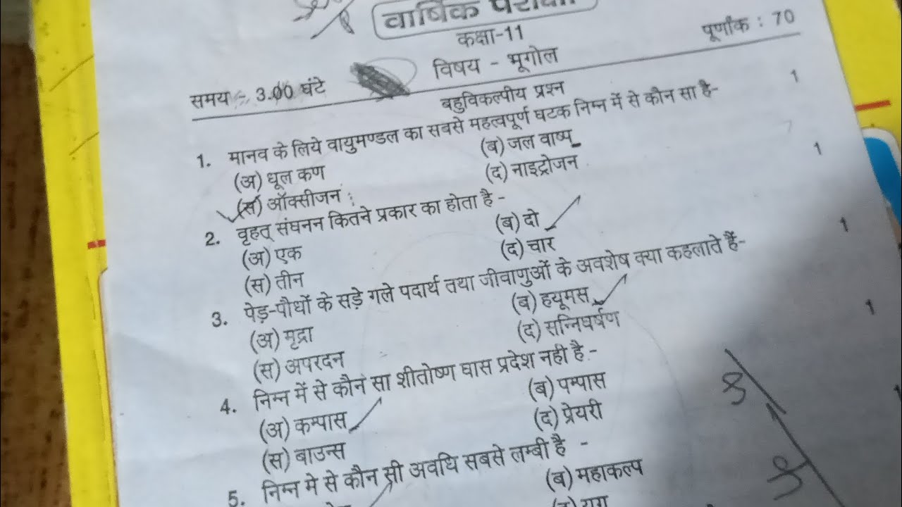 Class 11th Bhugol varshik Pariksha 2026 ful solve UP Board set 5