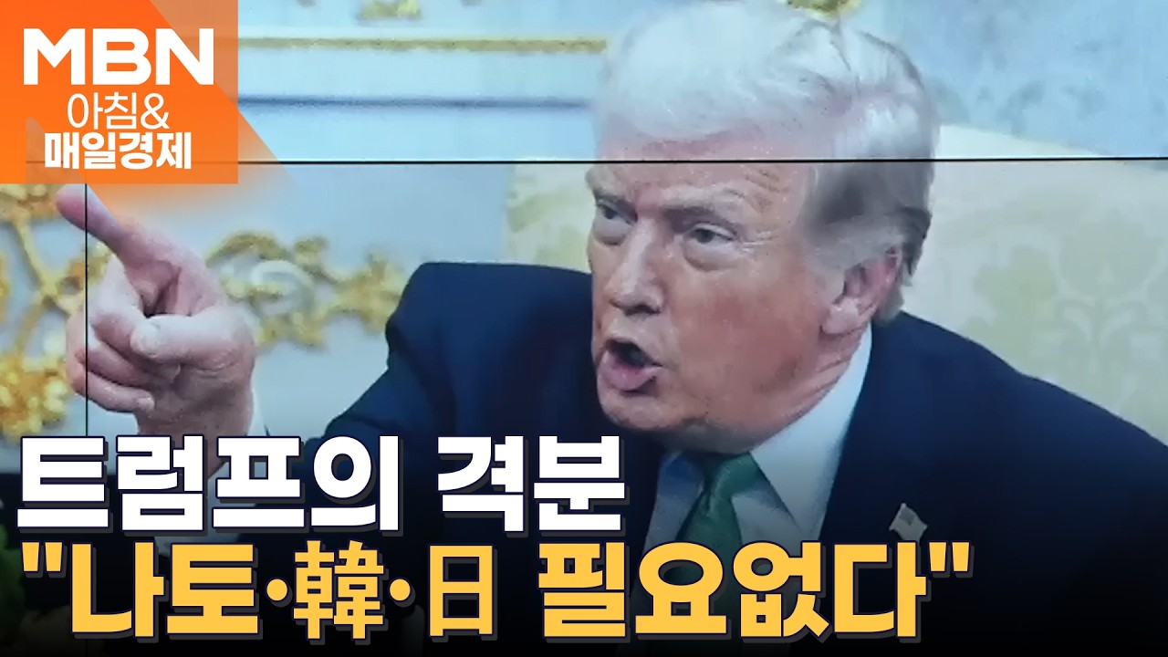 2026년 3월 19일…오늘 매일경제 1면 키워드는? [아침&매일경제]