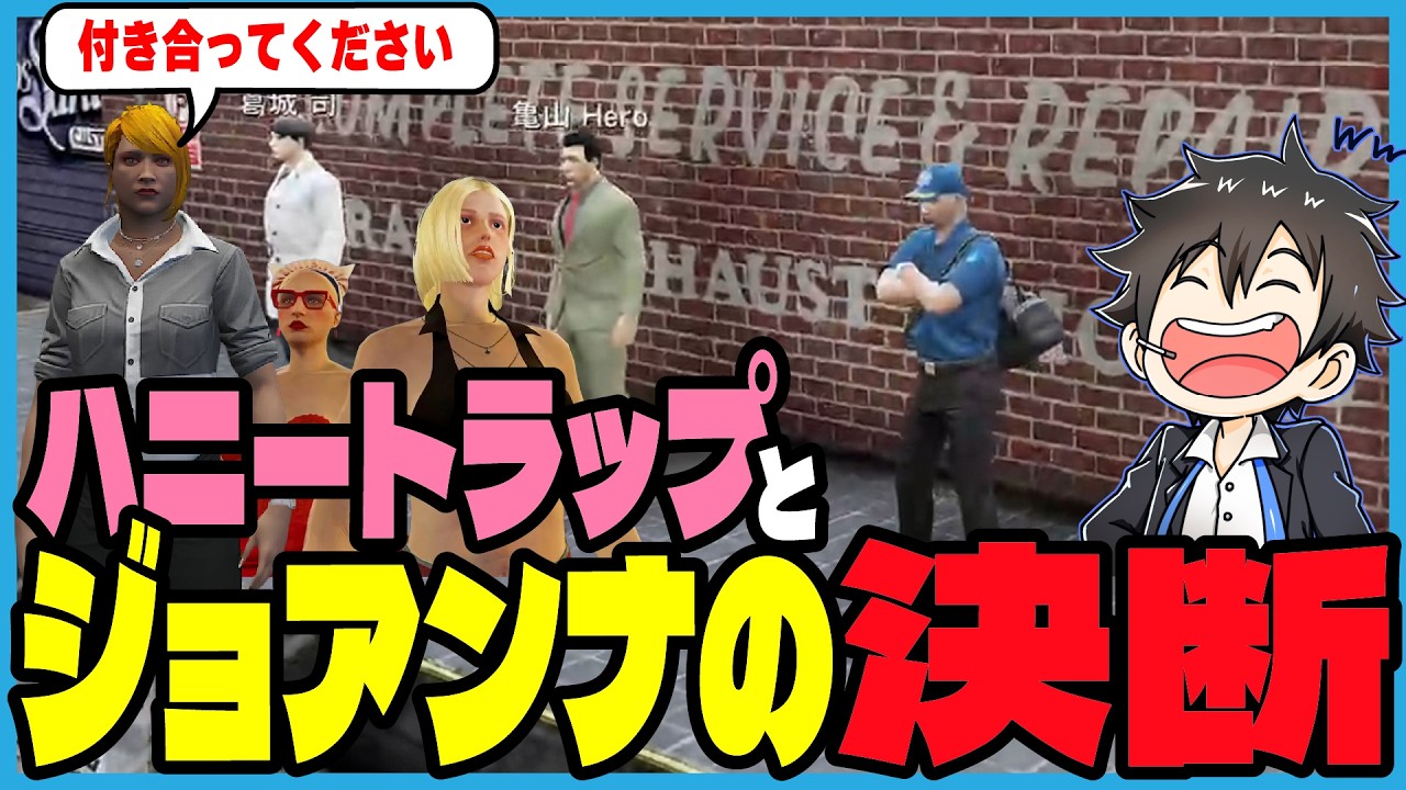 【ストグラ2】ジョアンナ決断の日にハニートラップを仕掛けられるジャックス｜ブラックジャックス/ストグラ救急隊/ジョアンナ町田/サンクチュアリたえこ/ゆちゃめろでぃ/葛城司/亀山ヒロ/元難波芽久未/ピピ