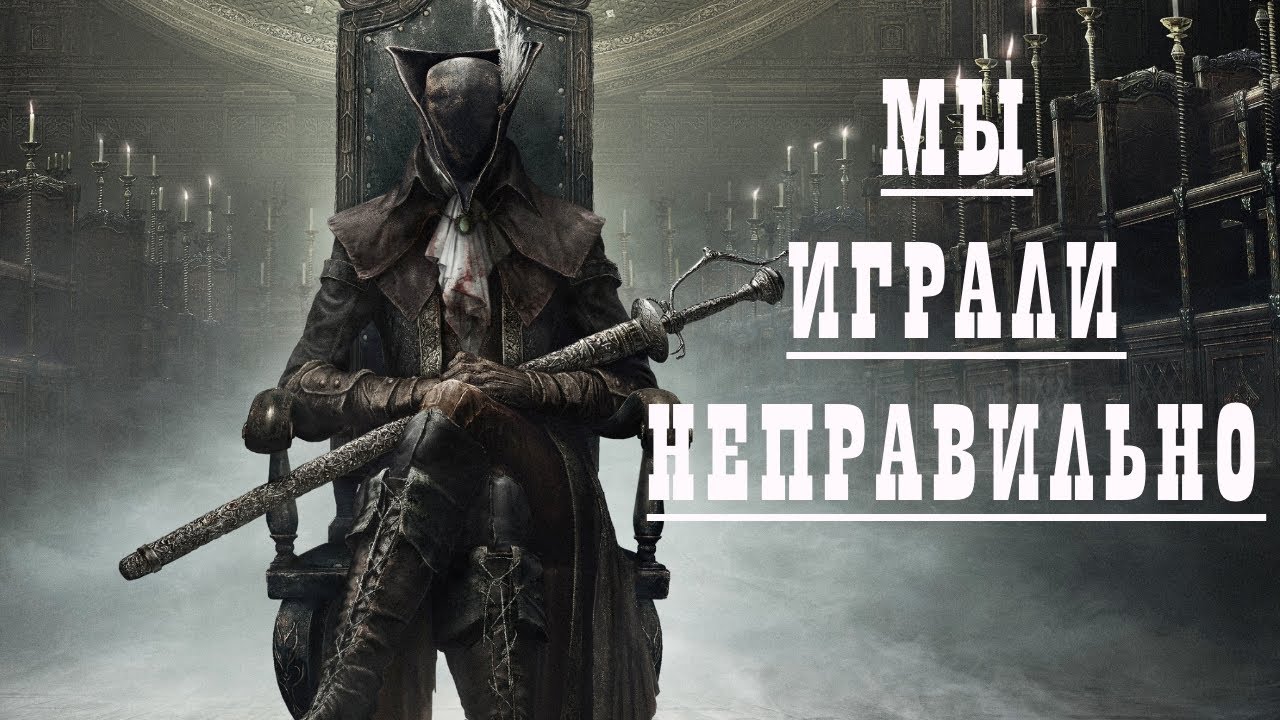 BLOODBORNE - ЛУЧШАЯ ИГРА МИЯДЗАКИ?