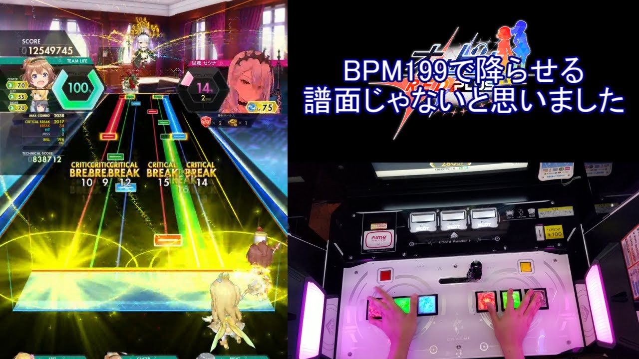 【オンゲキ手元】LAMIA [MAS] SSS・FB