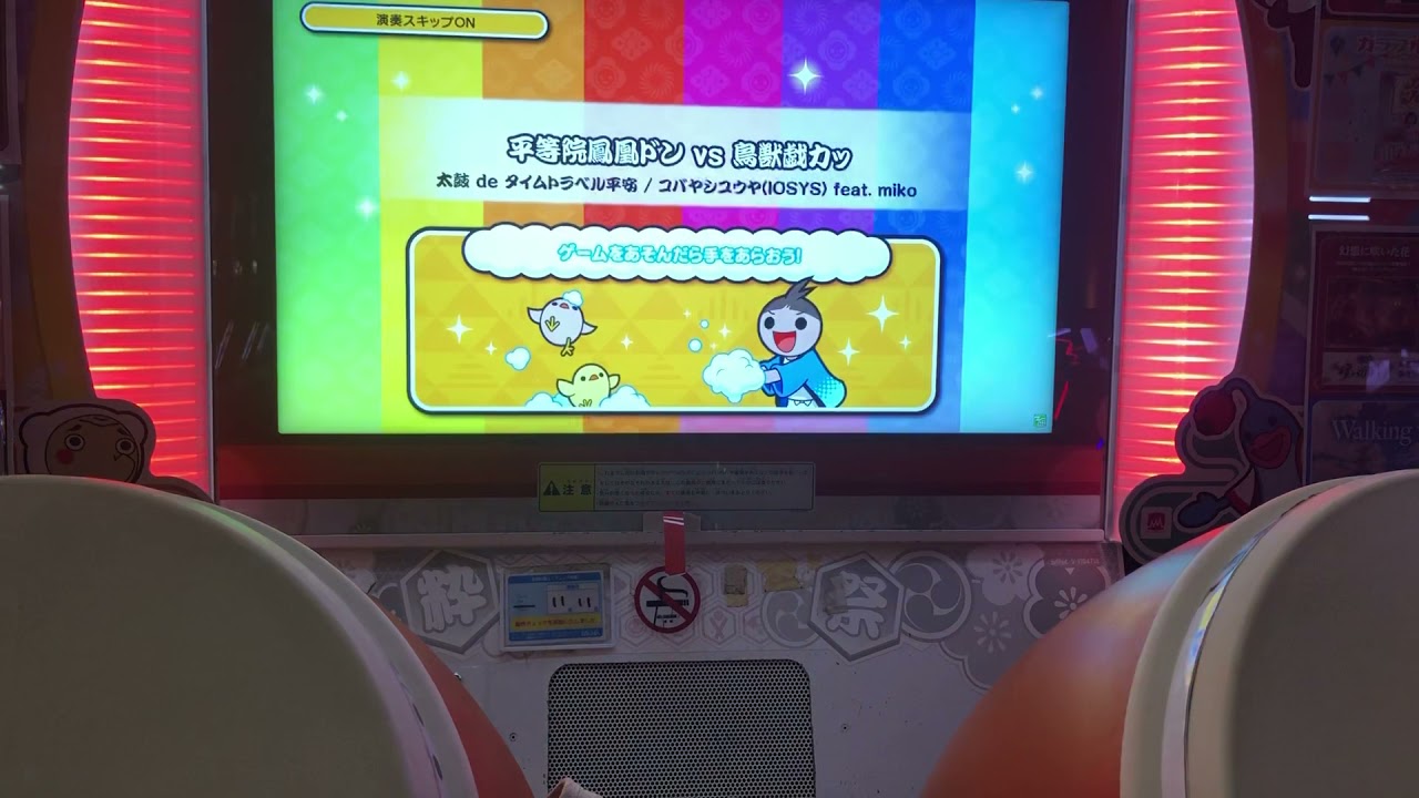 平等院鳳凰ドン vs 鳥獣戯カッ（表）　完全初見［ACニジイロ2021］