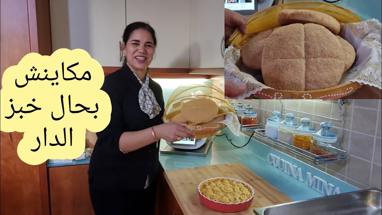 خبز الدار بالزرارع بدون محسن خبز ولا بدل اي مجهود والنتيجة متشبعوش منو PANE ARABO I FATTO IN CASA