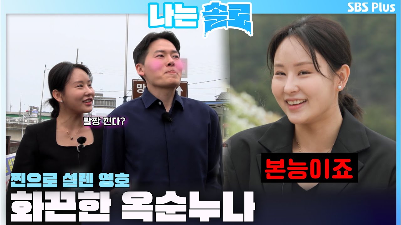 [#나는솔로 ] 
