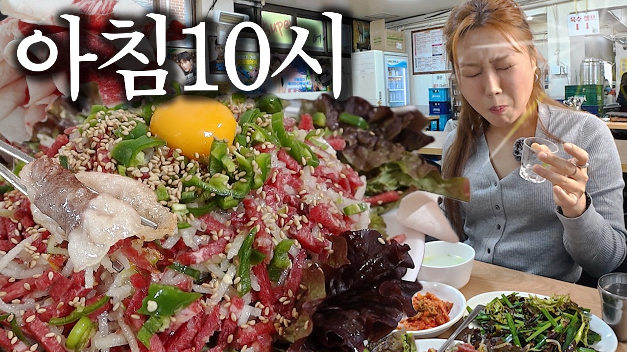 혼비백잔 27잔｜출근 전 모닝술☀️ 차돌박이 육회쌈에 소주 Solo Drinking mukbang vlog