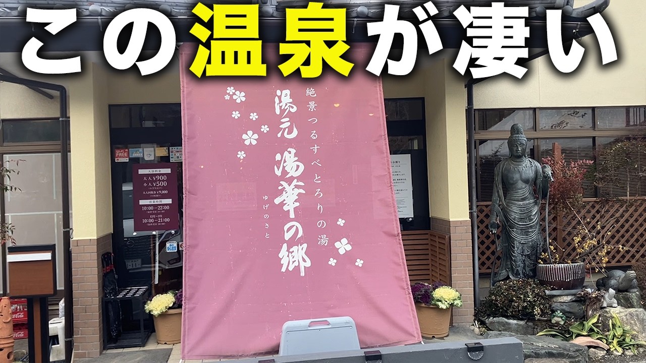 【温泉】池田町で絶景巡り 展望露天風呂が最高過ぎた【106~109/283】