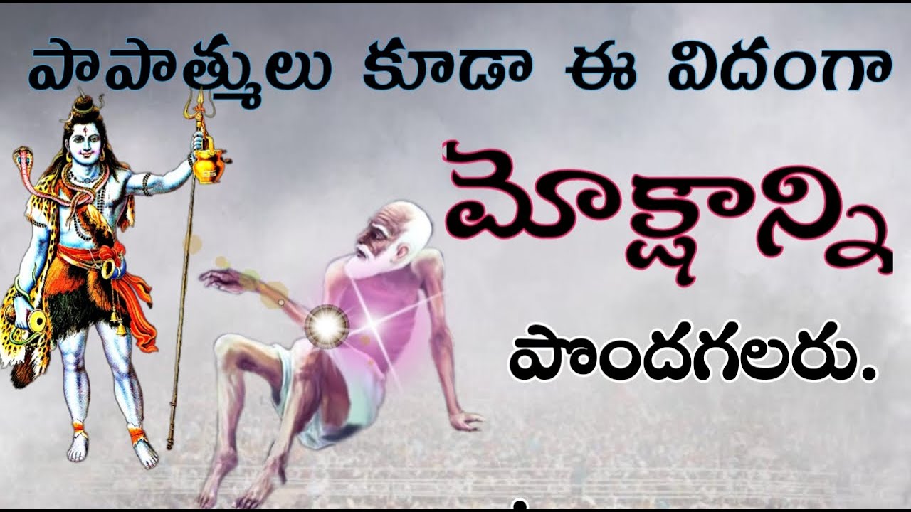 మోక్షాన్ని పొందే 10 మార్గాలు|Telugu Stories|Sanatana వేదిక|Bhakthi Stories|moksham telugu|మోక్షం