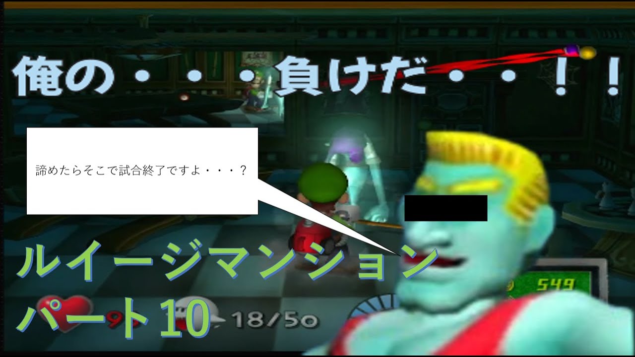 昔の記憶を頼りにルイージマンション実況　パート10
