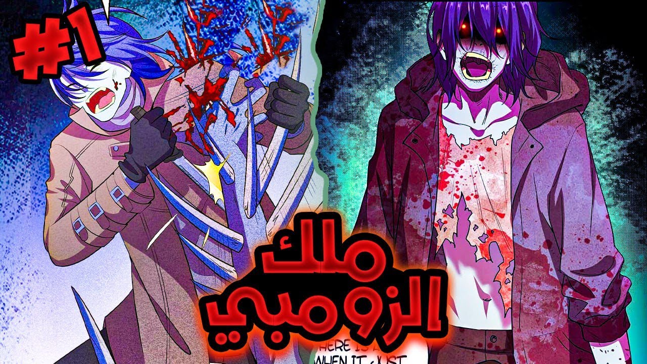 بيتسحب كزومبى داخل لعبة وبيطلب منه مهمات عشان يرجع لحياته|حكاية لينج يان الزومبي1️⃣