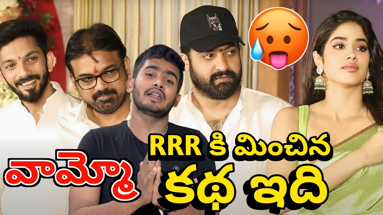 NTR 30 Opening Ceremony | NTR 30 Teaser First Look | NTR 30 Movie Story Explained | NTR, Koratala