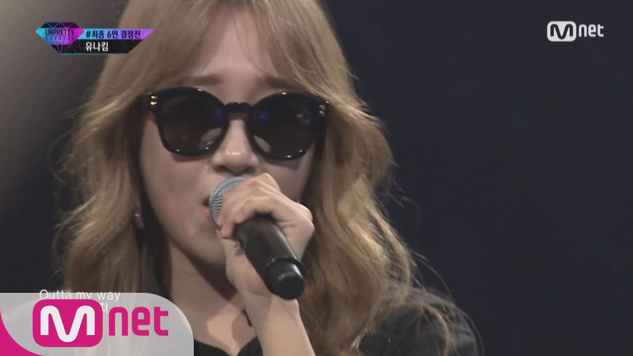 UNPRETTY RAPSTAR vol.3 [풀버전/단독] 유나킴 @ 최종 6인 결정전 솔로배틀 160916 EP.8