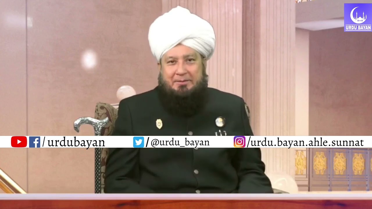 12 din me badi badi bimari khatam hone ka wazifa | Dr. Mufti Muneer Ahmed Akhoon | @URDUBAYAN