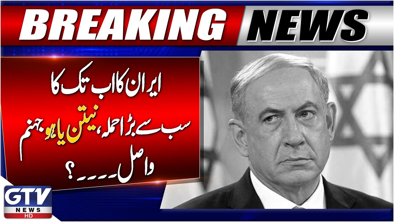 Israeli PM Netanyahu Dead? | Iran Fires Powerful Missiles at Israel | Netanyahu's Death Updates