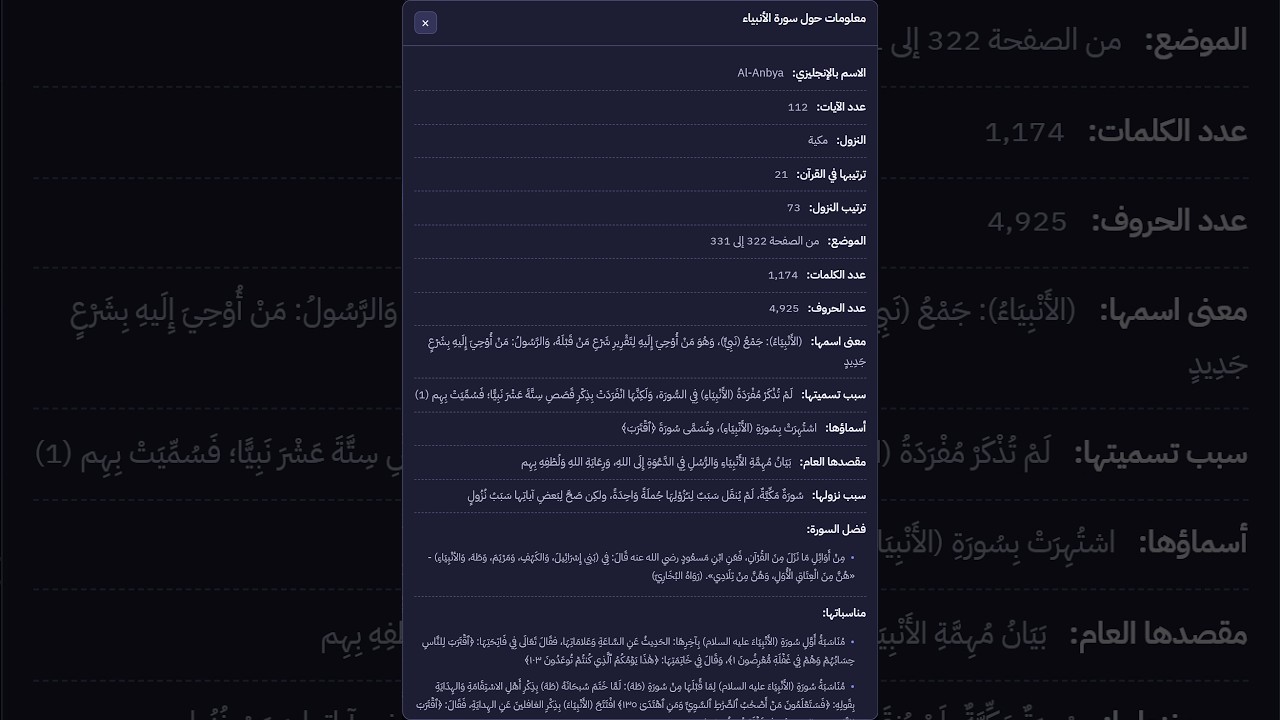 سورة الانبياء | تلاوة خاشعة بصوت الشيخ شيرزاد الطاهر