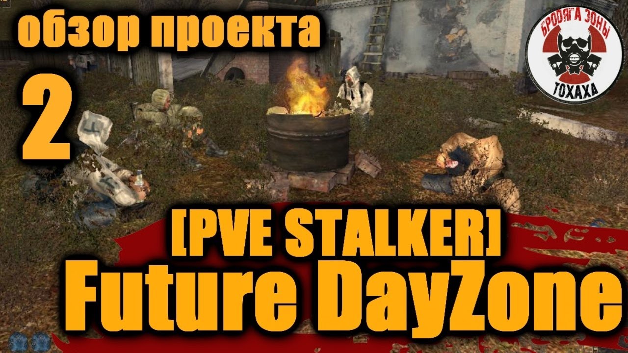 DayZ - [PVE STALKER] Future DayZone Обзор проекта ! 2-день