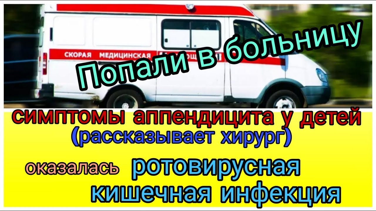 ПОДОЗРЕНИЕ НА АППЕНДИЦИТ