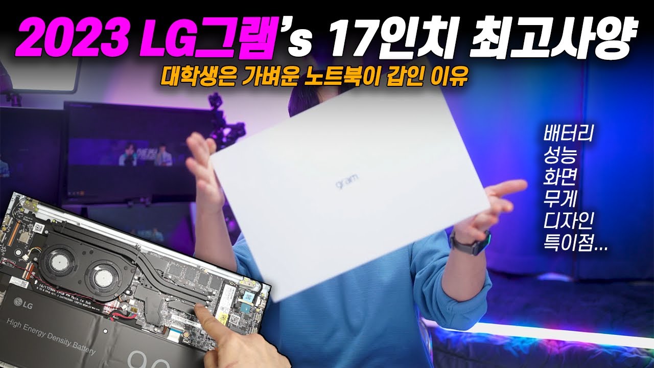 그램2023최고사양 탑재! 성능,무게 단 하나도 포기못하는 당신을 위한 선택? 대학생부터 사무용노트북이 가벼워야 되는이유 총정리 ()