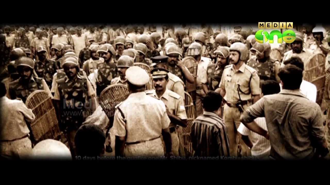ബീമാപള്ളി വെടിവെപ്പിൻ്റെ യഥാർത്ഥ കഥ ഇതാ | 2009 May Police firing in Beemapally | Truth Inside
