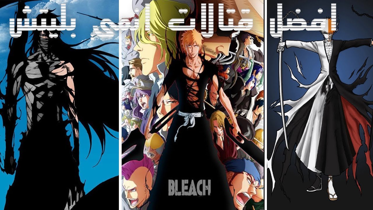 حصريا اقوي قتالات انمي بليتش 2019 استعدادا للموسم الثاني - best bleach 2019 fights