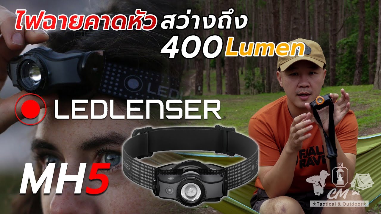 🔦ไฟฉาย เดินป่า วิ่งเทรล 💥LEDLENSER MH5🚧