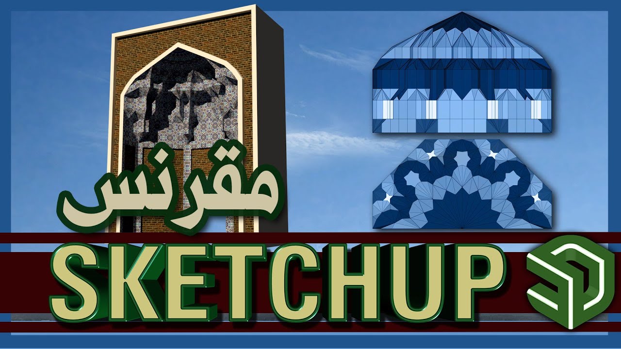 mogharnas ساخت طاق مقرنس