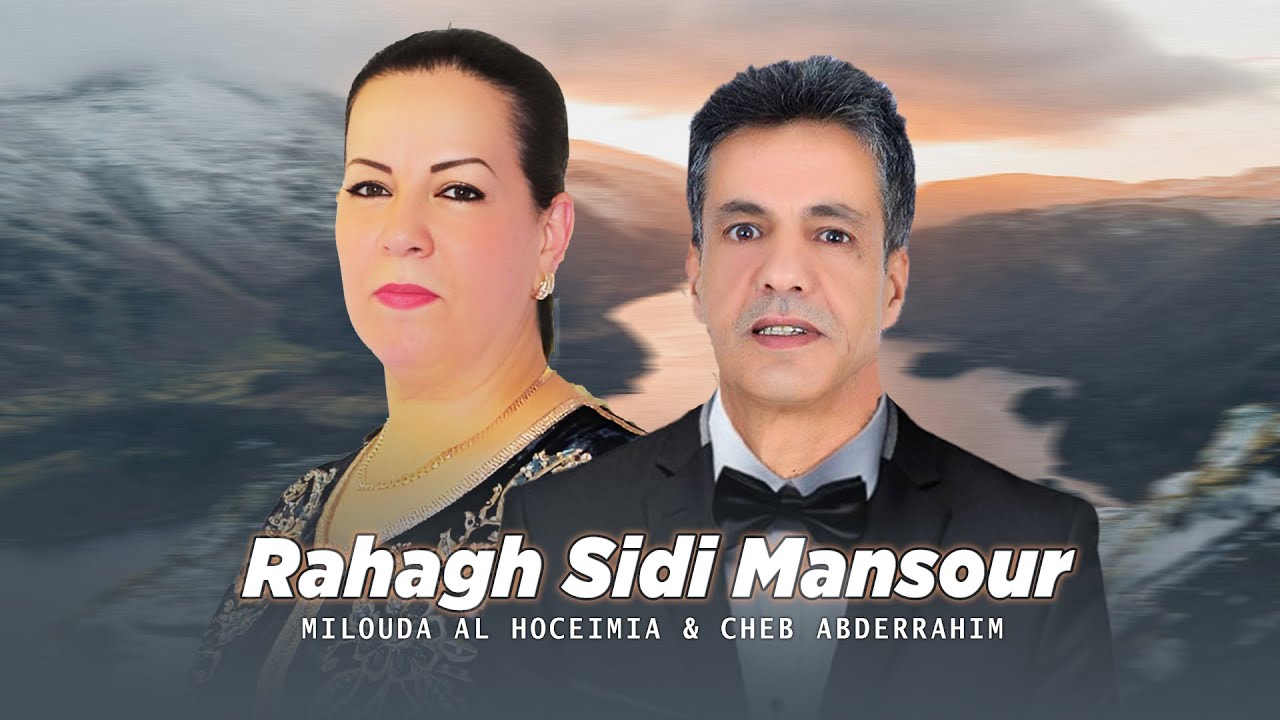 Milouda Al Hoceimia & Cheb Abderrahim - Rahagh Sidi Mansour 
