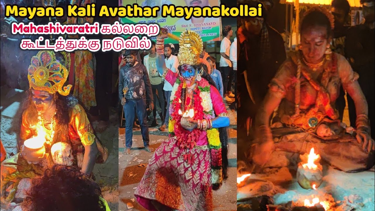 Mayana Kali Avathar Mayanakollai | Maha shivaratri Midnight கல்லறை கூட்டத்துக்கு நடுவில் | Kalpalli