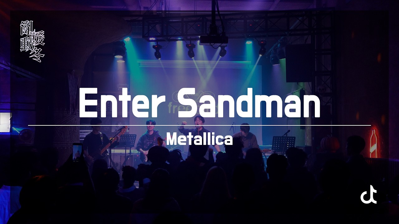 Enter Sandman - Metallica | 2025-2 정기공연 [난동 : 暖冬/亂動]