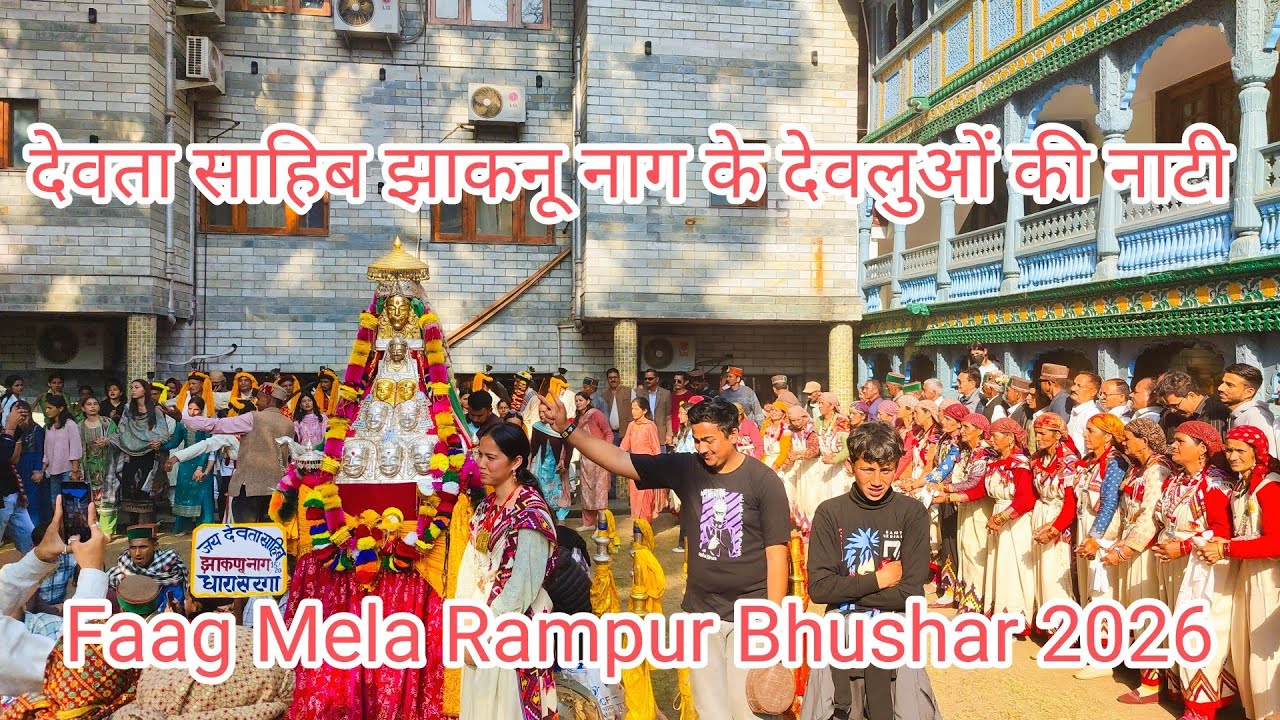 देवता साहिब झाकनू के देवलुओं की नाटी।। फाग मेला रामपुर 2026।। Faag Mela Rampur।। Faag Nati 