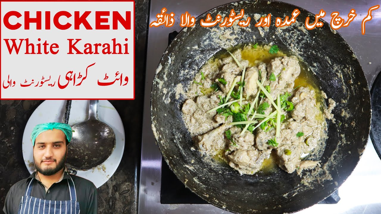 Chicken White Karahi  || Restaurant Style White Pepper Karahi at Home || Kun Foods
