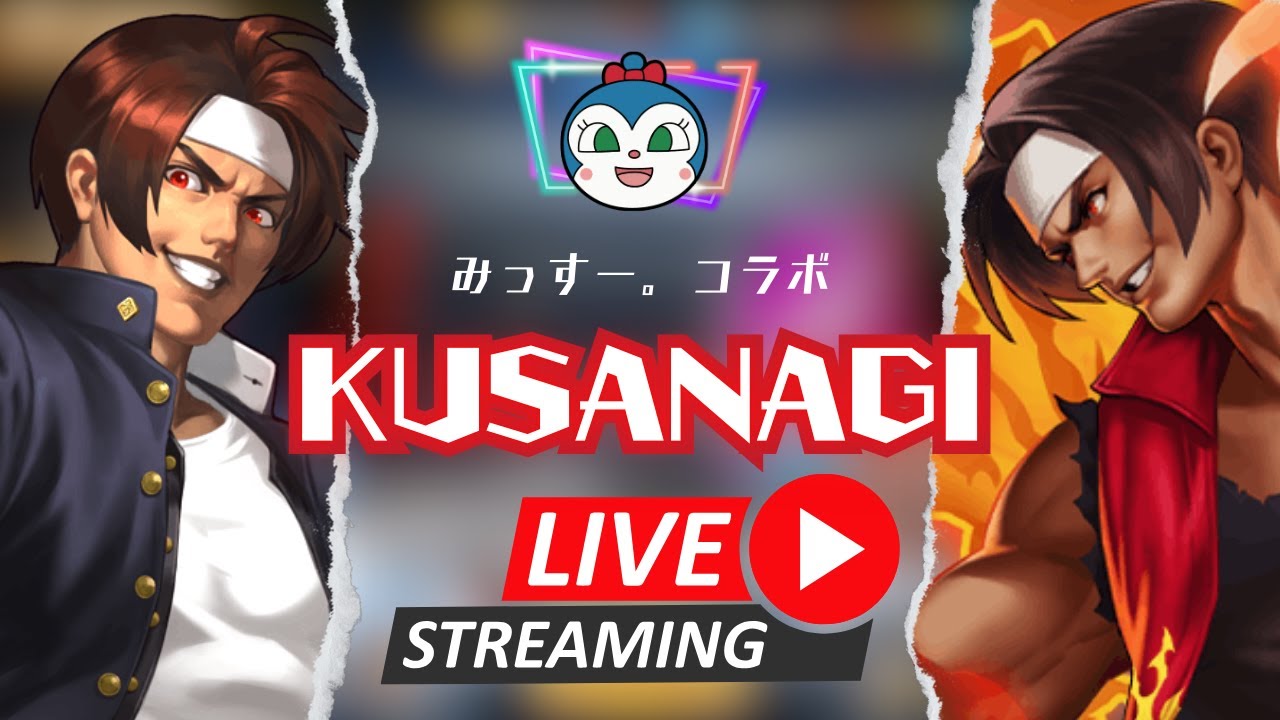 【KUSANAGI】サーバーフレンド戦 みっすー。と【KOF98UMOL】