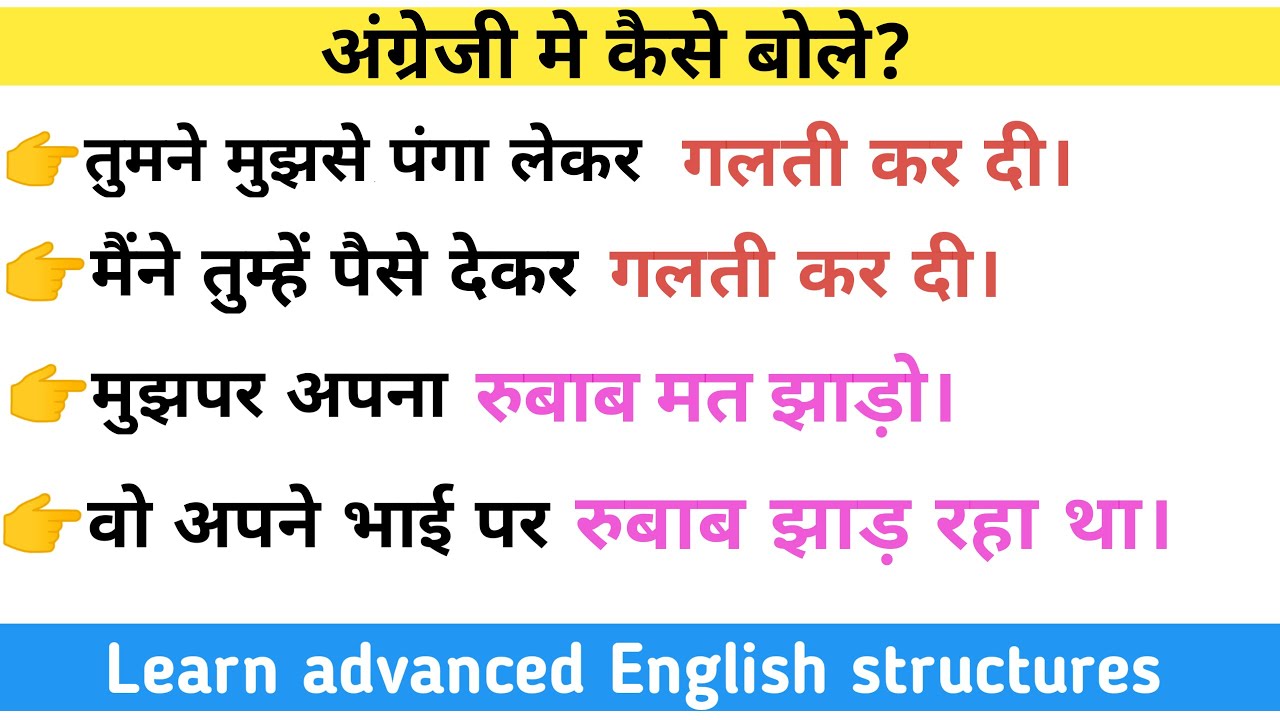 Learn advanced English structures & phrases । @ Daily English With Me। #Advancedsentencstructures,