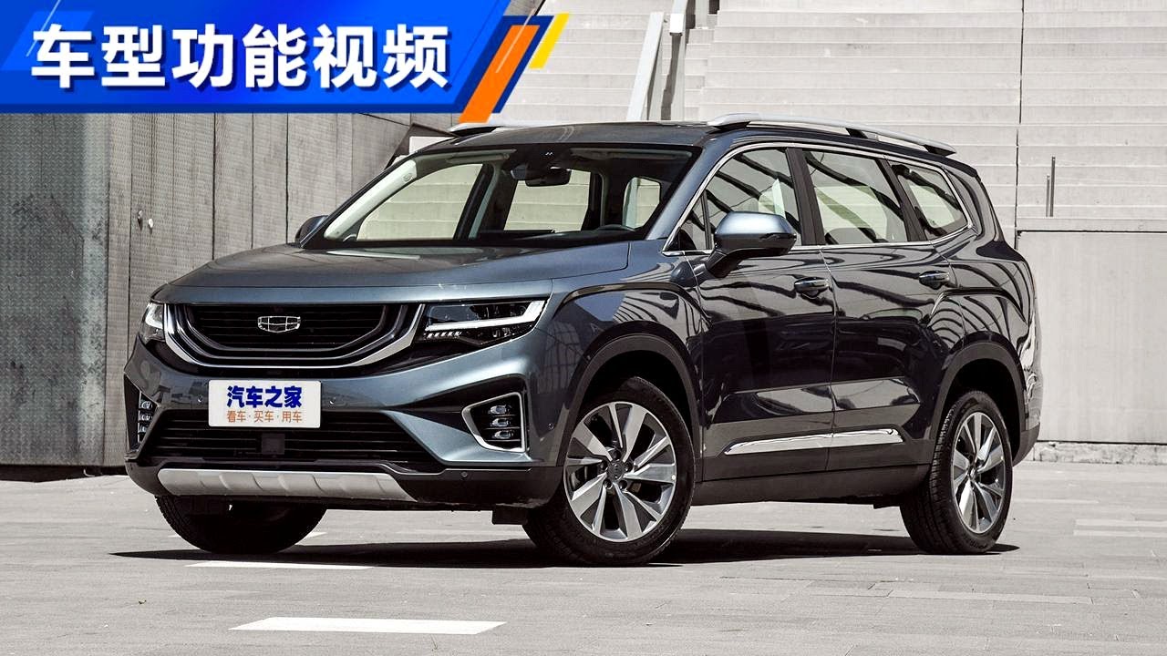 功能手册 2020款吉利（Geely）豪越五座版中型SUV