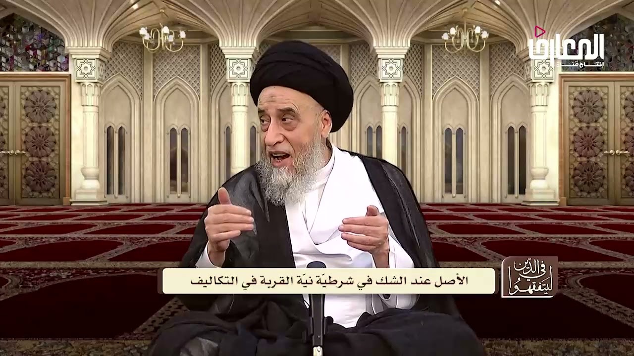 فائدة فقهية : مناقشة لزوم قصد القربة في العبادات - السيد صباح شبر