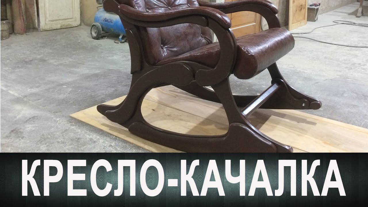 Кресло-качалка для большого человека!