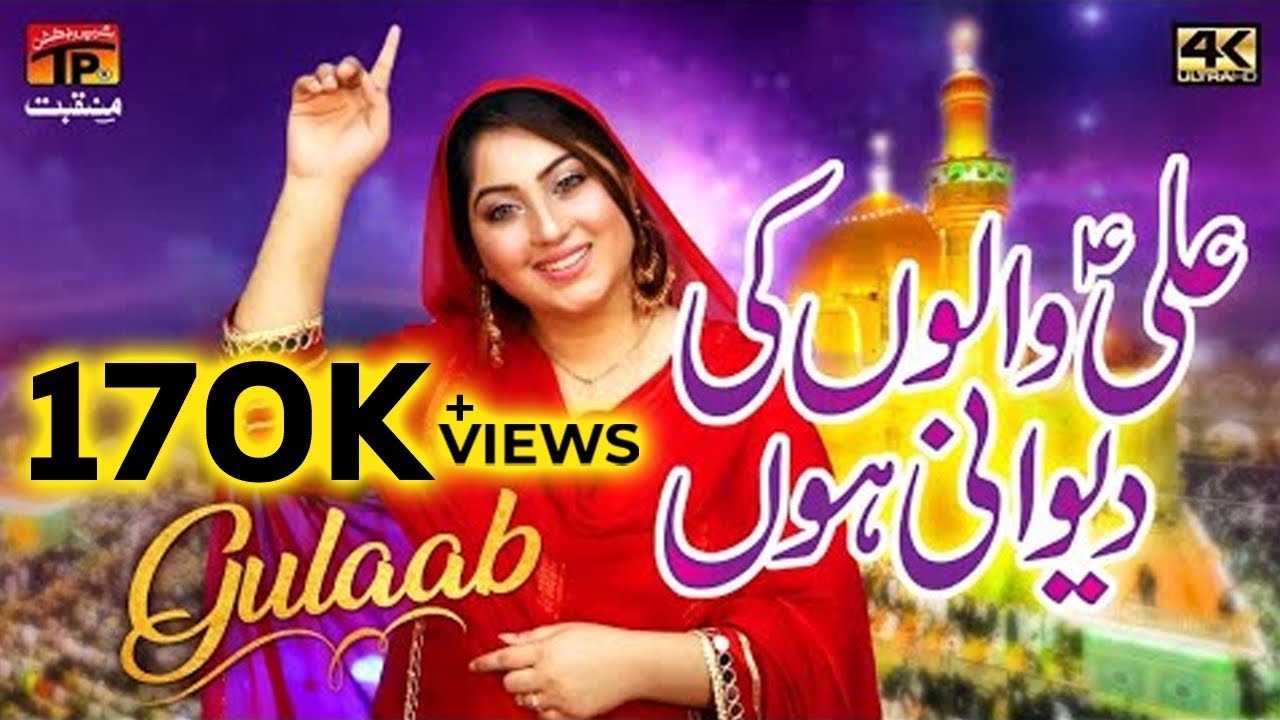 Ali Walon Ki Deewani Hoon | Gulaab | TP Manqabat